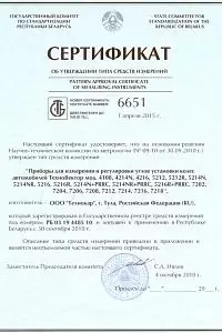 Сертификат ТехноВектор 4 4216 кордовый стенд сход-развал